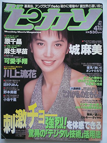 原寸美女図鑑ポスターブック 青木裕子、原千晶、坂木優子、桂木亜沙美、松田千奈 原寸美女図鑑ポスターブック 撮影:荻庭圭太 初版原千晶/桂木亜沙美